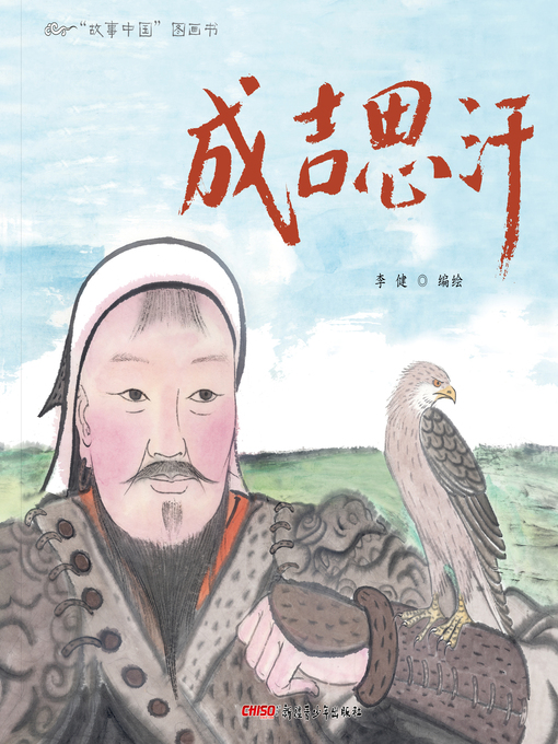 Cover image for 成吉思汗